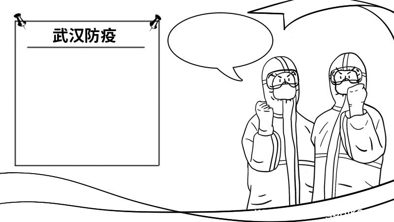 武汉防疫手抄报武汉防疫手抄报步骤