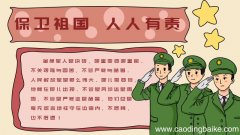以国家安全为主题的手抄报内容怎么画