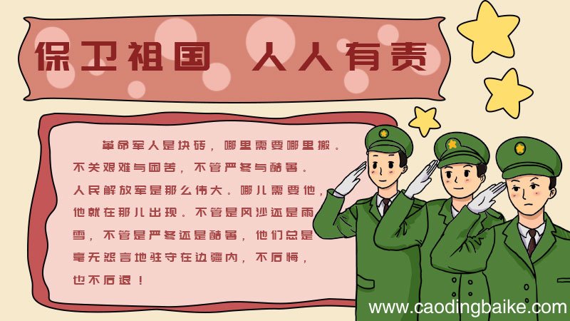以国家安全为主题的手抄报内容怎么画