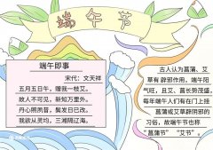 端午节手抄报内容 端午节手抄报的内容怎么画