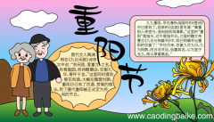 重阳节的简单手抄报 重阳节的简单手抄报的画法