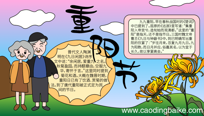 重阳节的简单手抄报 重阳节的简单手抄报的画法