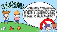 四月十五日国家安全教育日手抄报 四月十五日国家安全教育日手