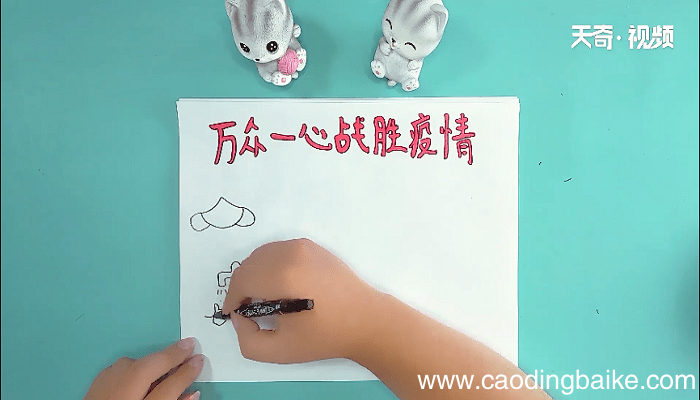 万众一心战胜疫情的手抄报 万众一心战胜疫情的画报