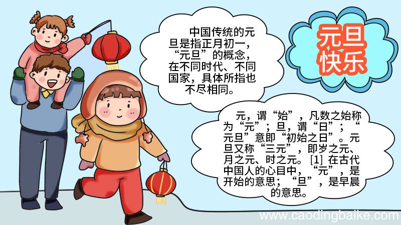 元旦手抄报如何画