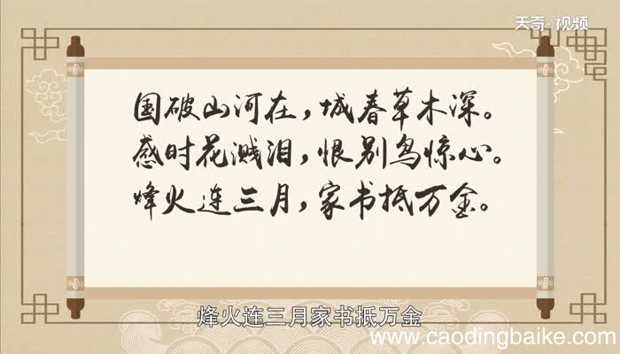 春望的意思 春望原文翻译