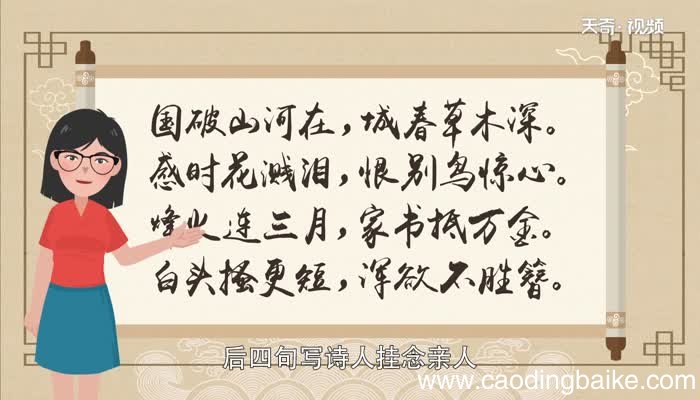 春望的意思 春望原文翻译