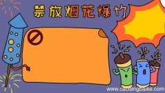 禁放烟花爆竹手抄报怎么画