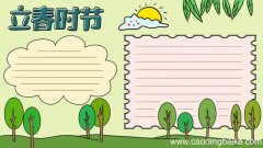 立春时节手抄报