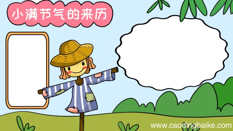 小满节气的来历手抄报 小满节气的来历手抄报画法