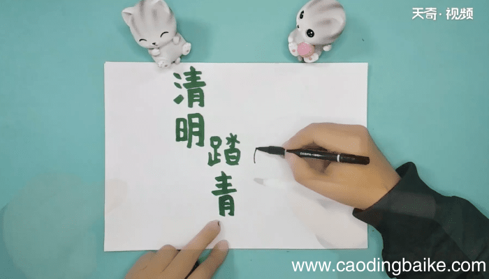 清明节踏青手抄报 清明节踏青手抄报画报