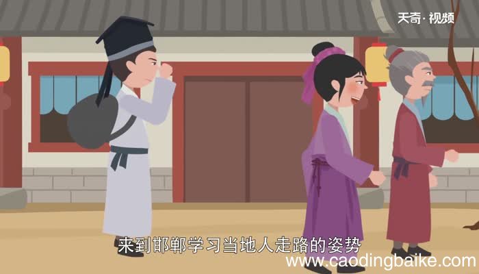 邯郸学步的道理是什么 邯郸学步讲了什么道理