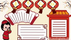 春节礼仪手抄报