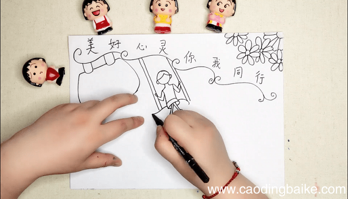 美好心灵你我同行手抄报 美好心灵你我同行画报