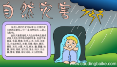 自然灾害的手抄报a3 自然灾害的手抄报a3的画法