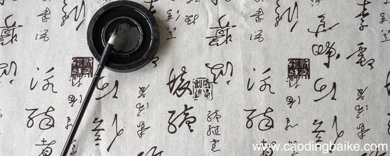 入木三分是哪个神话故事 入木三分是哪个神话故事的人物