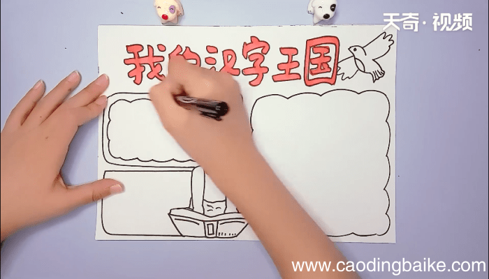 遨游汉字王国手抄报 遨游汉字王国手抄报画报
