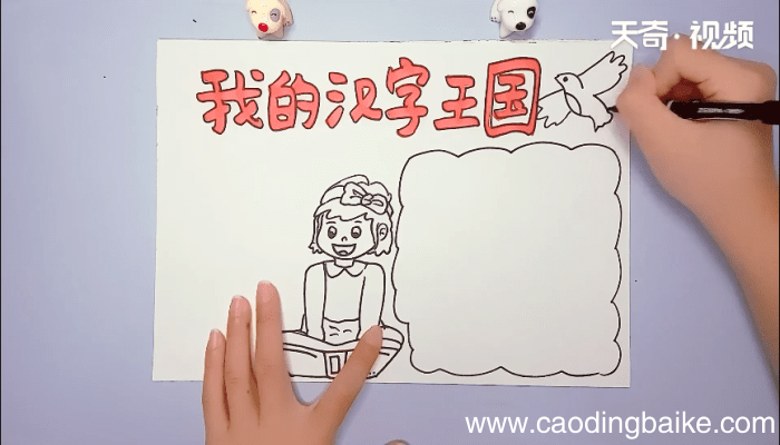 遨游汉字王国手抄报 遨游汉字王国手抄报画报