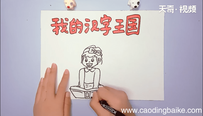 遨游汉字王国手抄报 遨游汉字王国手抄报画报