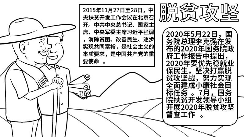 脱贫攻坚手抄报图片一等奖 脱贫攻坚手抄报的画法
