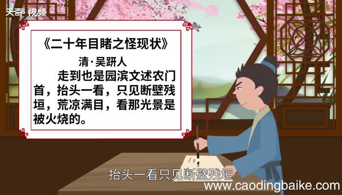 断壁残垣的意思 断壁残垣的出处