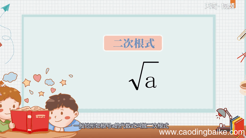 什么是二次根式 二次根式