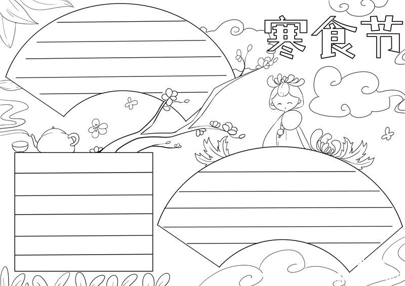 寒食节手抄报简单 寒食节手抄报简单好看