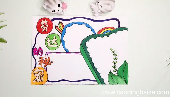 芬达的密秘手抄报步骤芬达的密秘手抄报怎么画