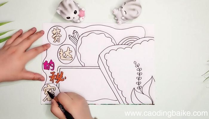 芬达的密秘手抄报步骤芬达的密秘手抄报怎么画