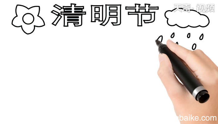 关于清明节的手抄报 关于清明节的手抄报怎么画