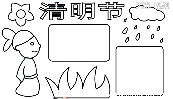 关于清明节的手抄报 关于清明节的手抄报怎么画
