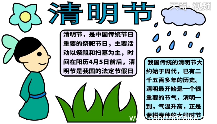 关于清明节的手抄报 关于清明节的手抄报怎么画