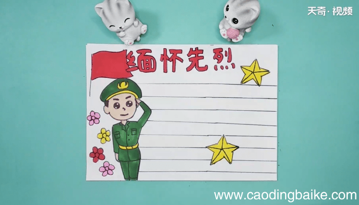 清明缅怀先烈手抄报 清明缅怀先烈手抄报画报
