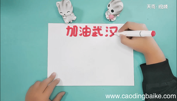 加油武汉，加油中国手抄报 加油武汉，加油中国画报