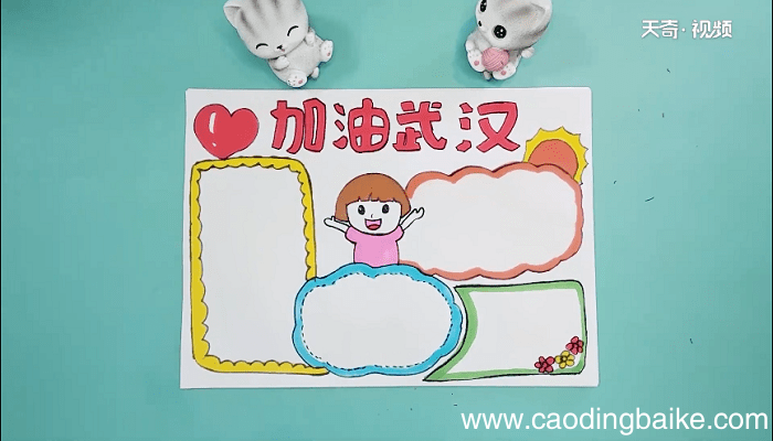 加油武汉，加油中国手抄报 加油武汉，加油中国画报