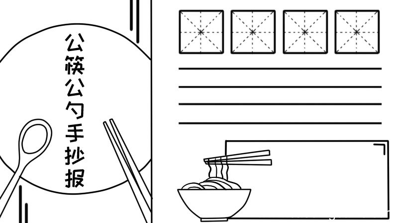 公筷公勺手抄报,公筷公勺手抄报画法