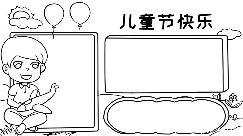 怎么画儿童节的手抄报 儿童节的手抄报的画法