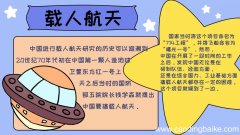 载人航天手抄报怎么画好看内容