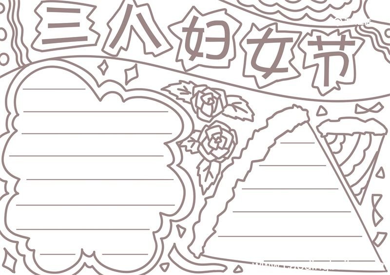 三八节手抄报漂亮图片 三八节手抄报怎么画