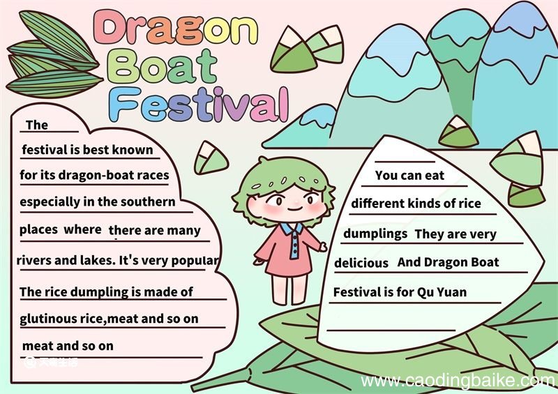 端午节英语手抄报 端午节英语手抄报怎么画