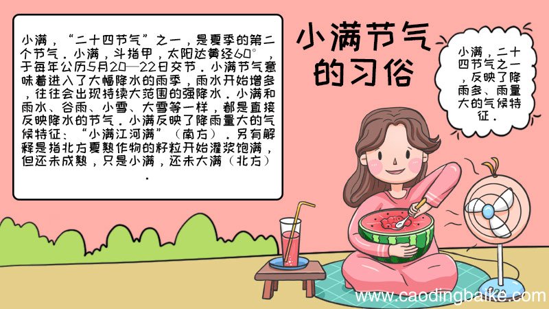 小满节气的习俗手抄报 小满节气的习俗手抄报画法