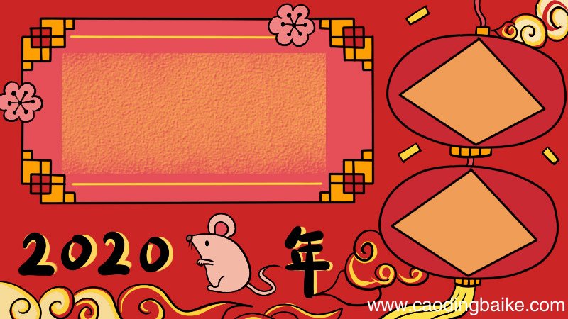 2020鼠年手抄报步骤图片