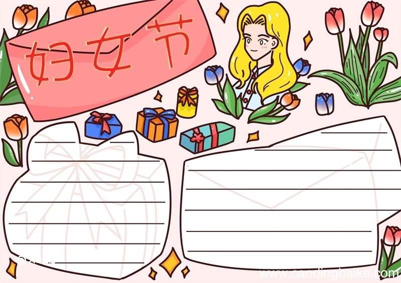 妇女节手抄报 妇女节手抄报简单大方
