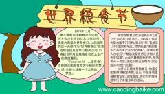 粮食节手抄报视频 粮食节手抄报视频的画法