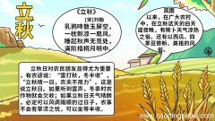 立秋手抄报怎么画 立秋手抄报的画法