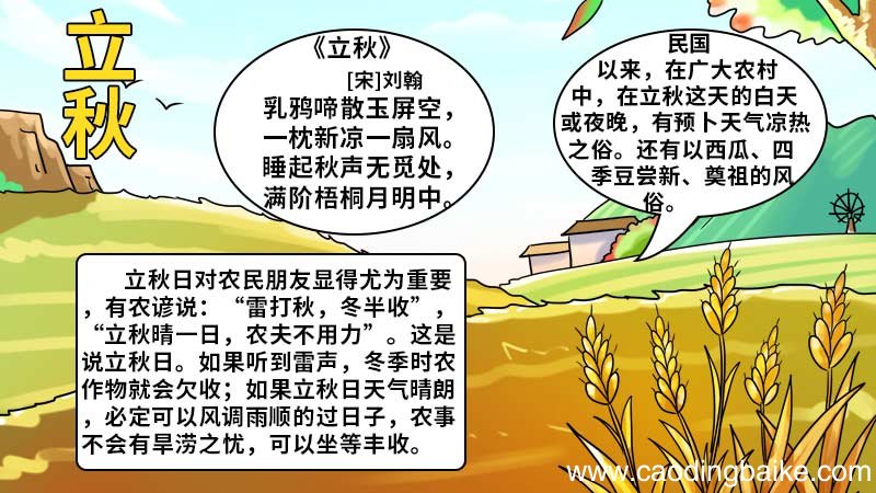 立秋手抄报怎么画 立秋手抄报的画法