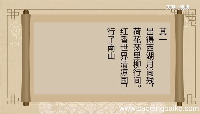 晓出净慈寺送林子方古诗意思 晓出净慈寺送林子方翻译