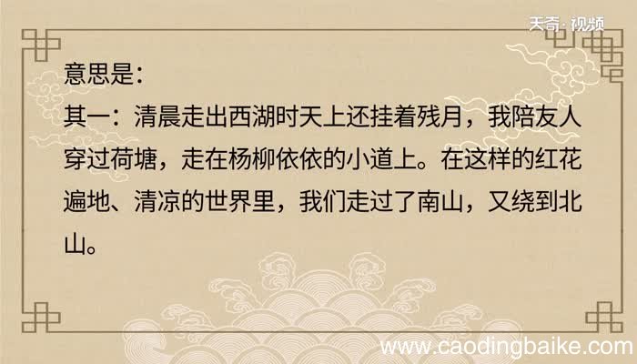 晓出净慈寺送林子方古诗意思 晓出净慈寺送林子方翻译