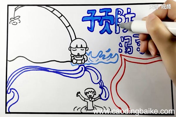 防溺水手抄报简单漂亮