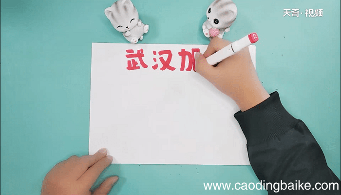 加油武汉的手抄报 加油武汉的画报